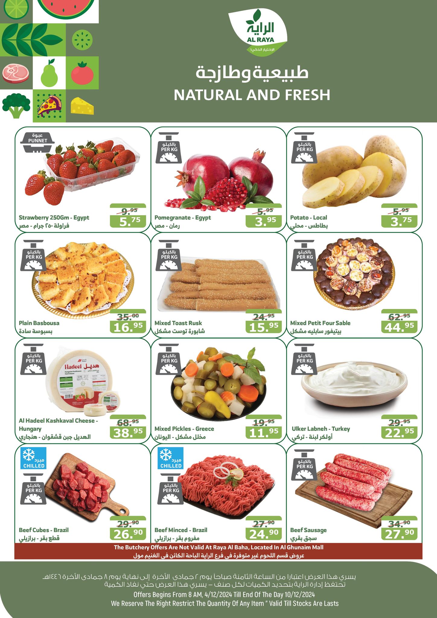 alraya offers from 4dec to 10dec 2024 عروض الراية من 4 ديسمبر حتى 10 ديسمبر 2024 صفحة رقم 23